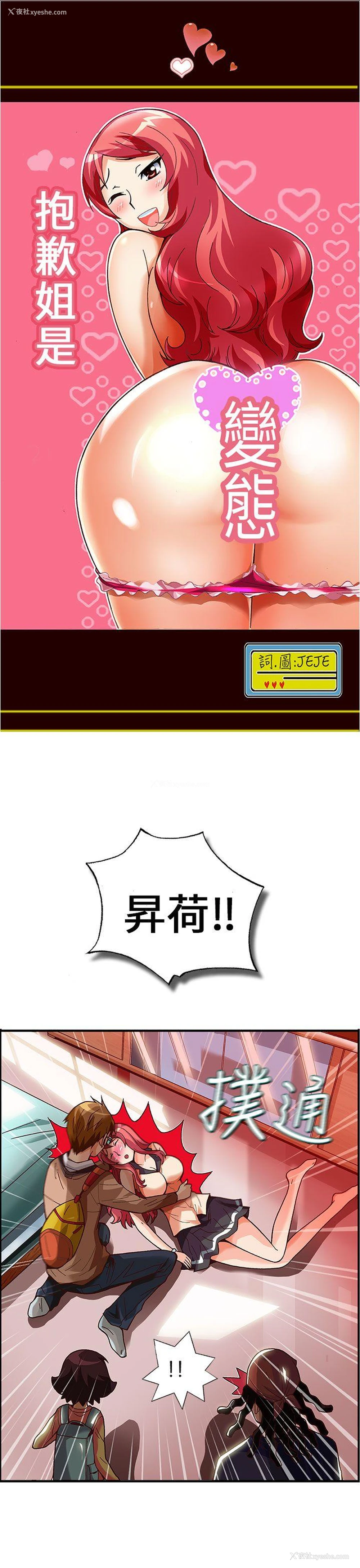 1P - 抱歉姐是变态