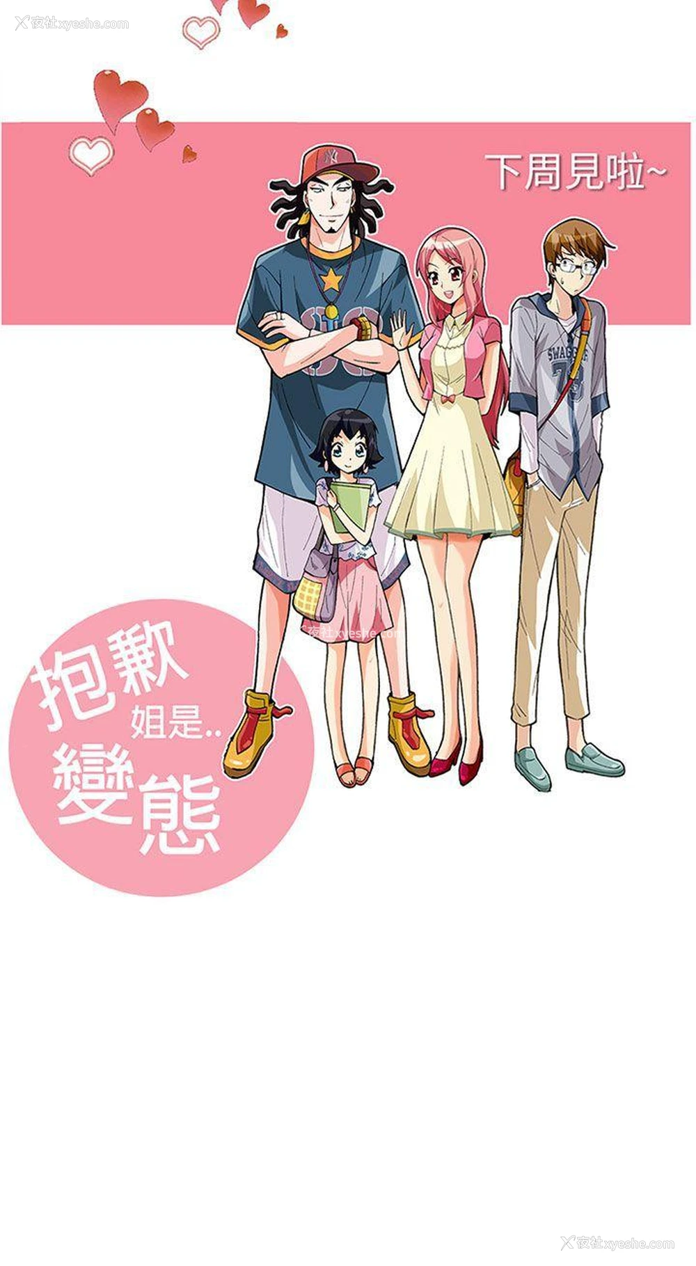18P - 抱歉姐是变态