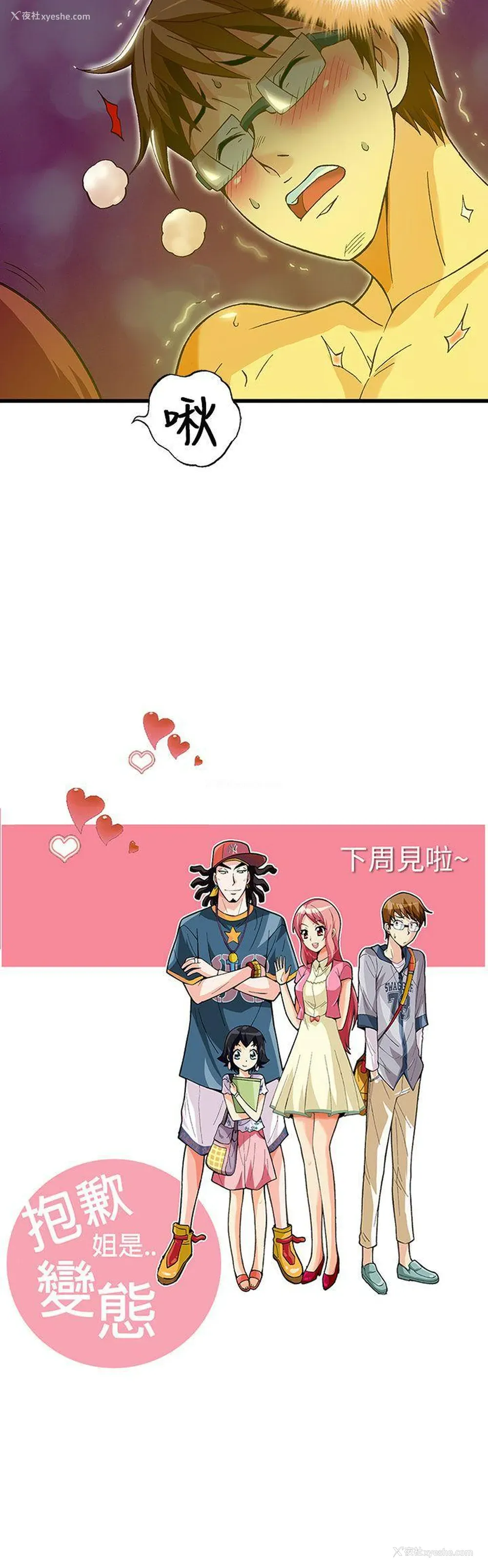 21P - 抱歉姐是变态