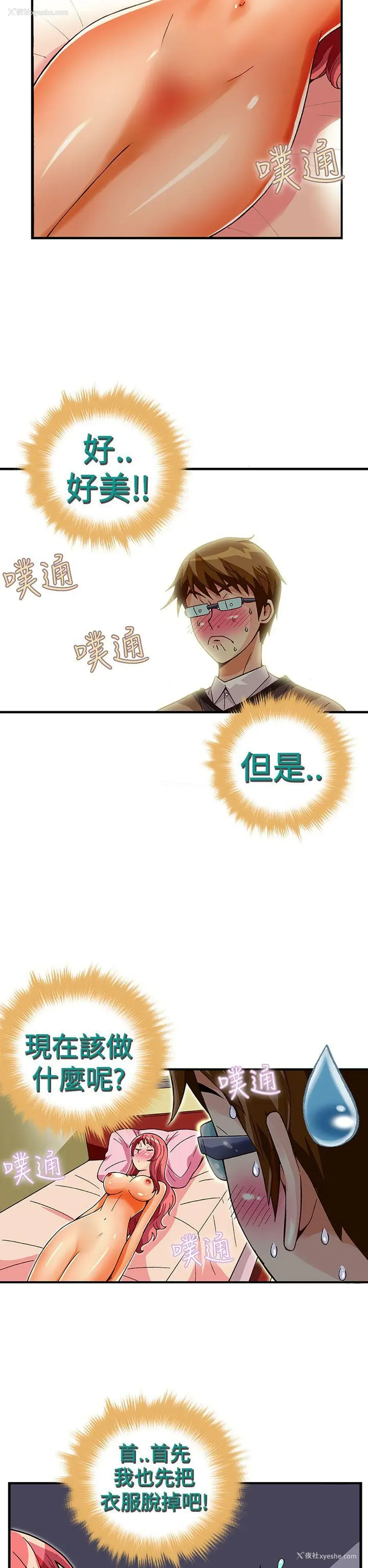 8P - 抱歉姐是变态