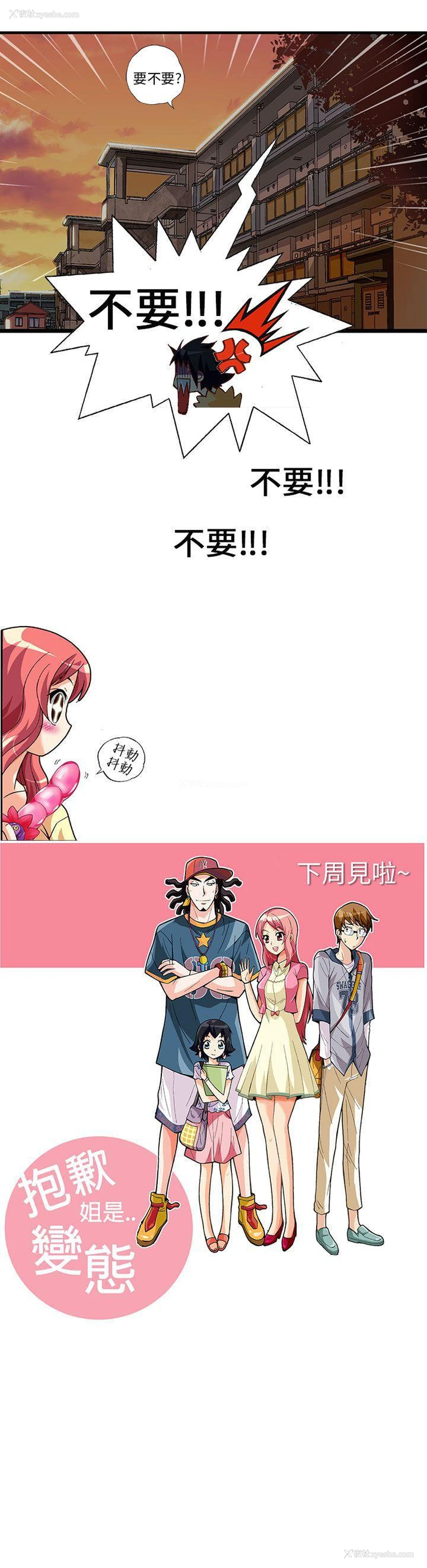 16P - 抱歉姐是变态