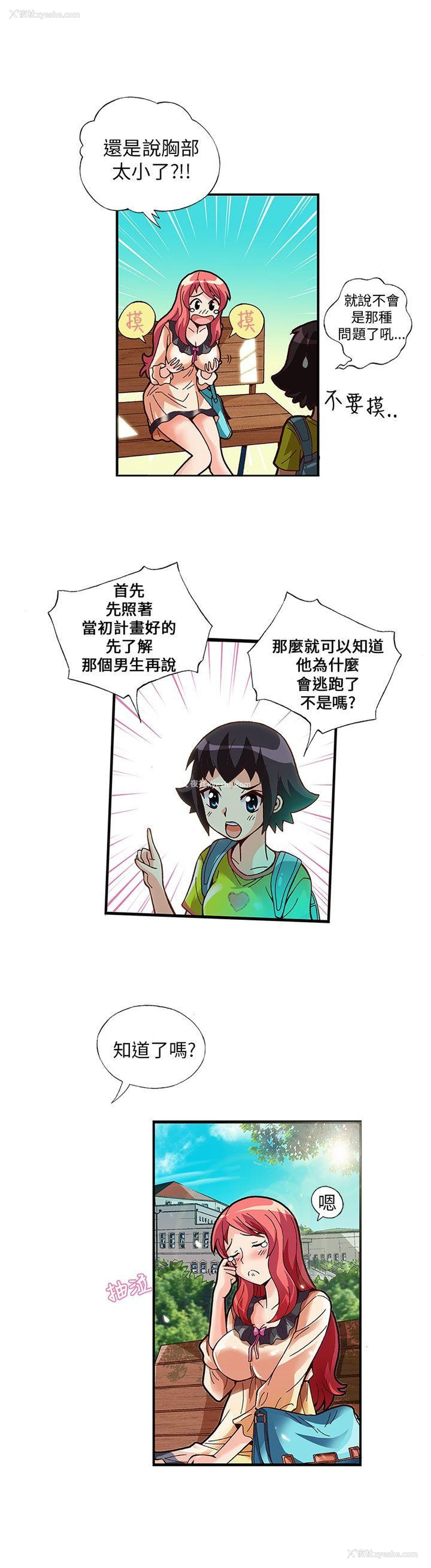 8P - 抱歉姐是变态