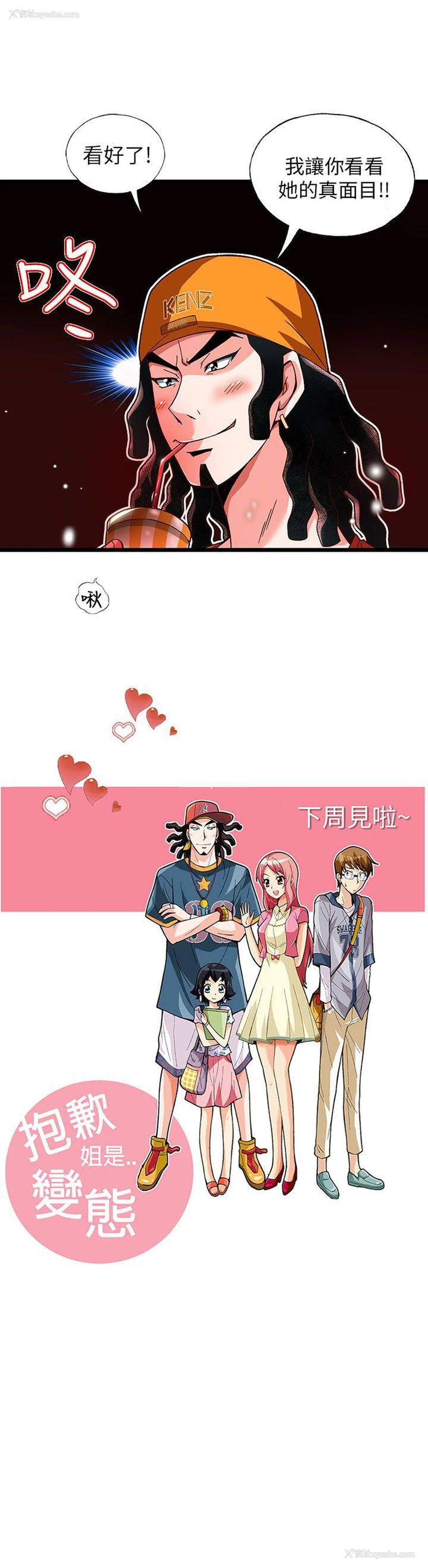 15P - 抱歉姐是变态