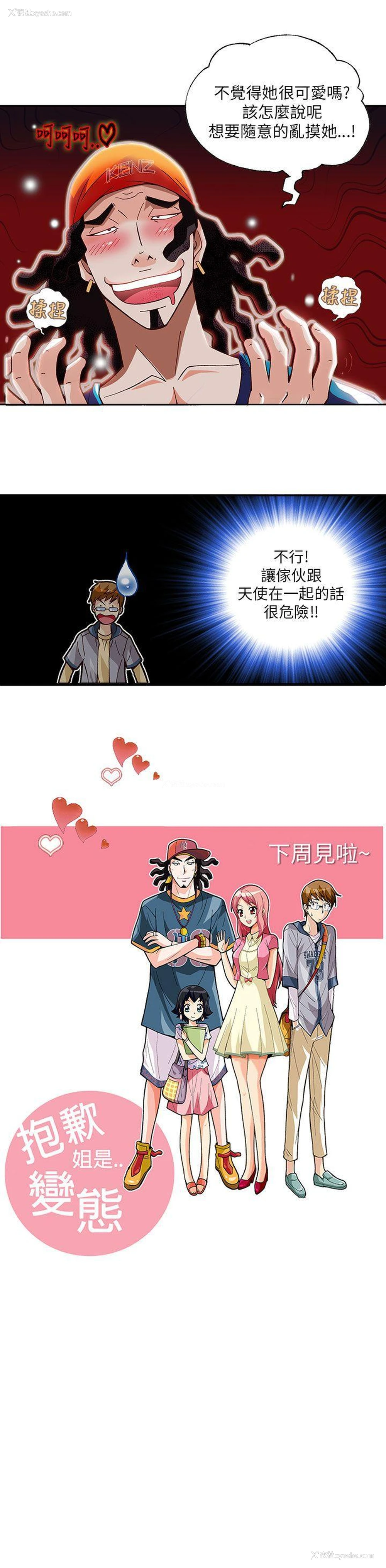 17P - 抱歉姐是变态