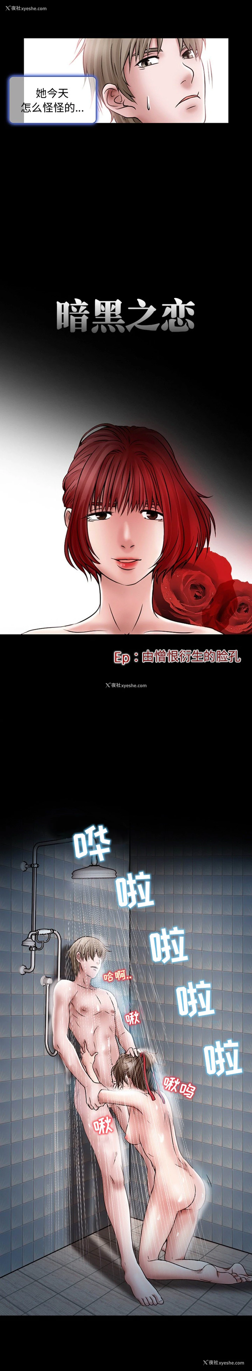 2P - 暗黑之恋