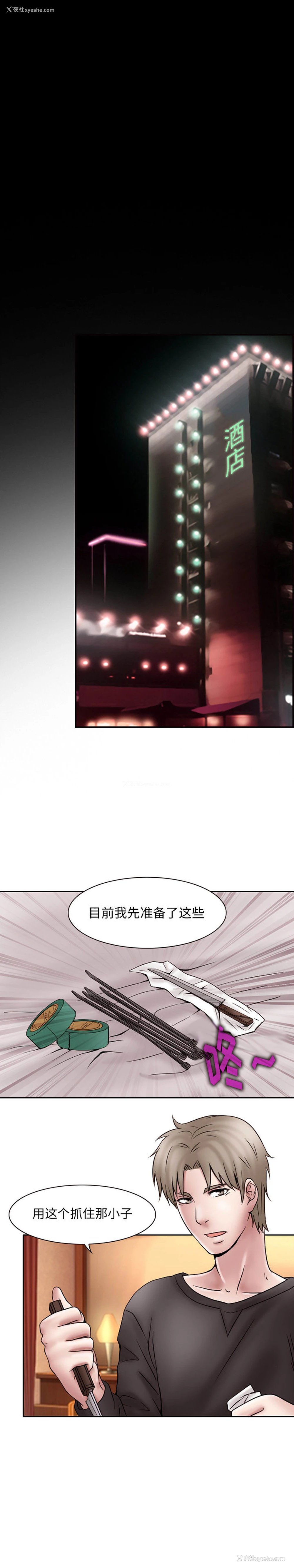8P - 暗黑之恋