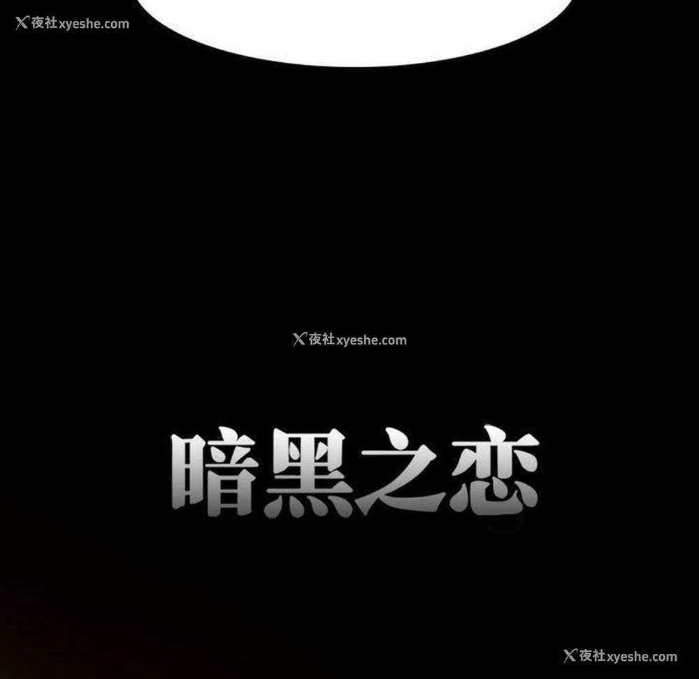 27P - 暗黑之恋