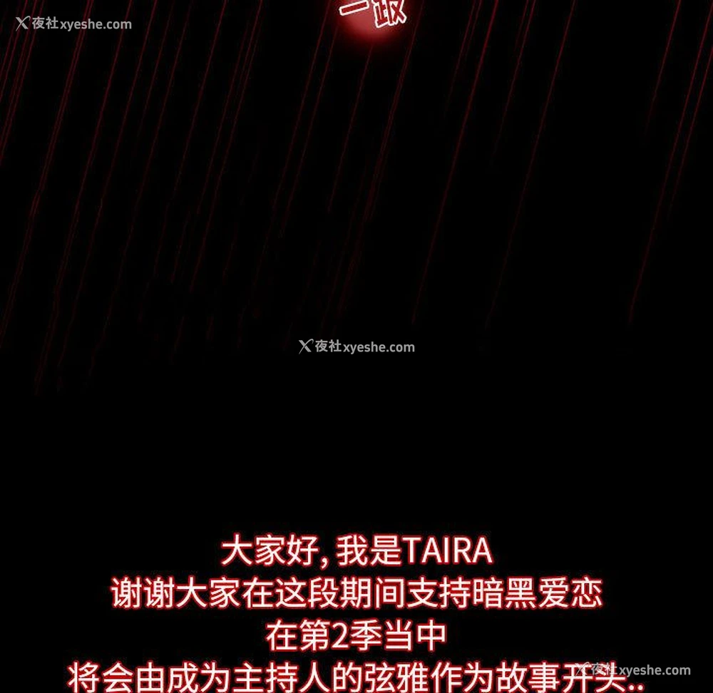 83P - 暗黑之恋