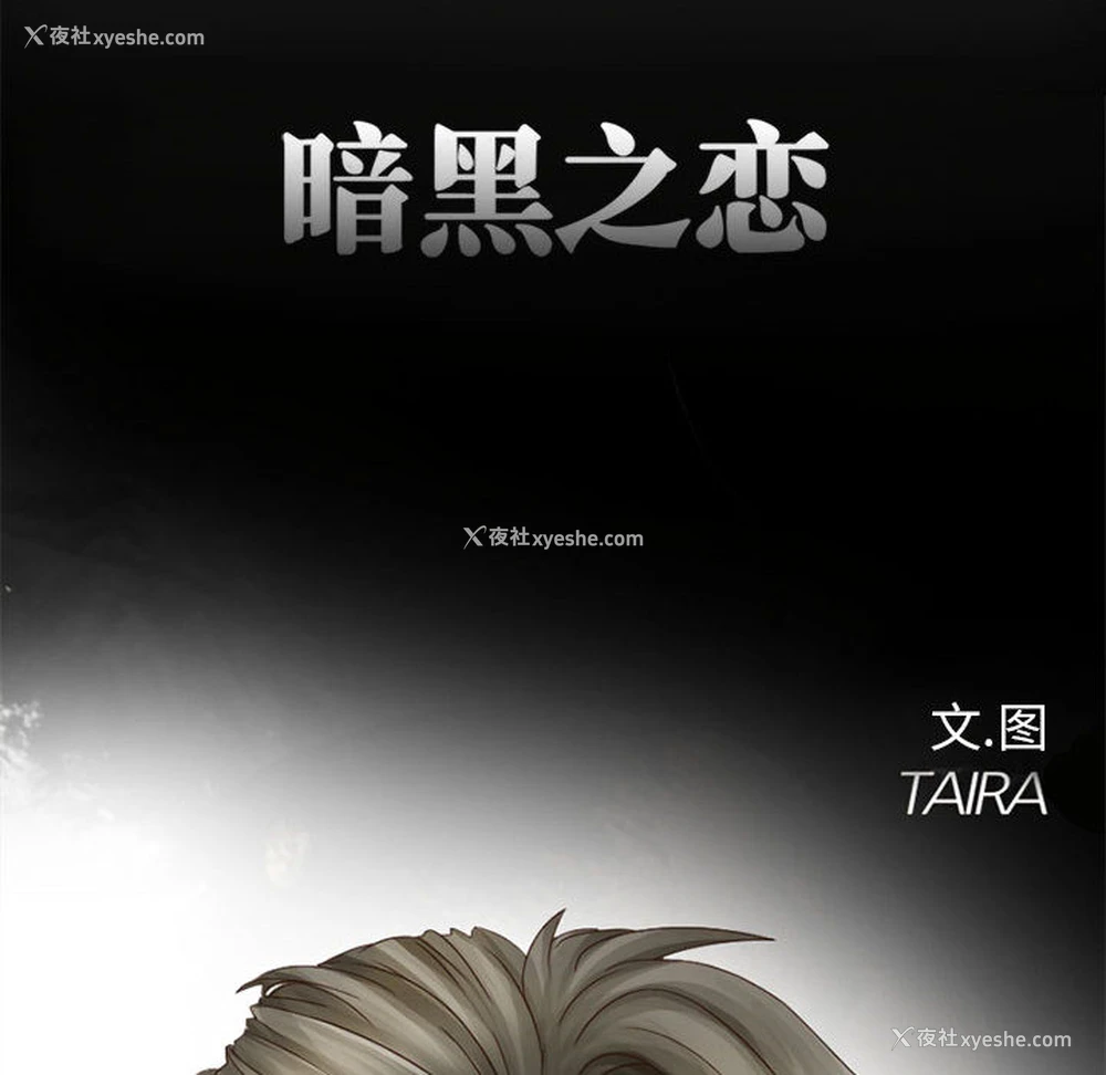 13P - 暗黑之恋