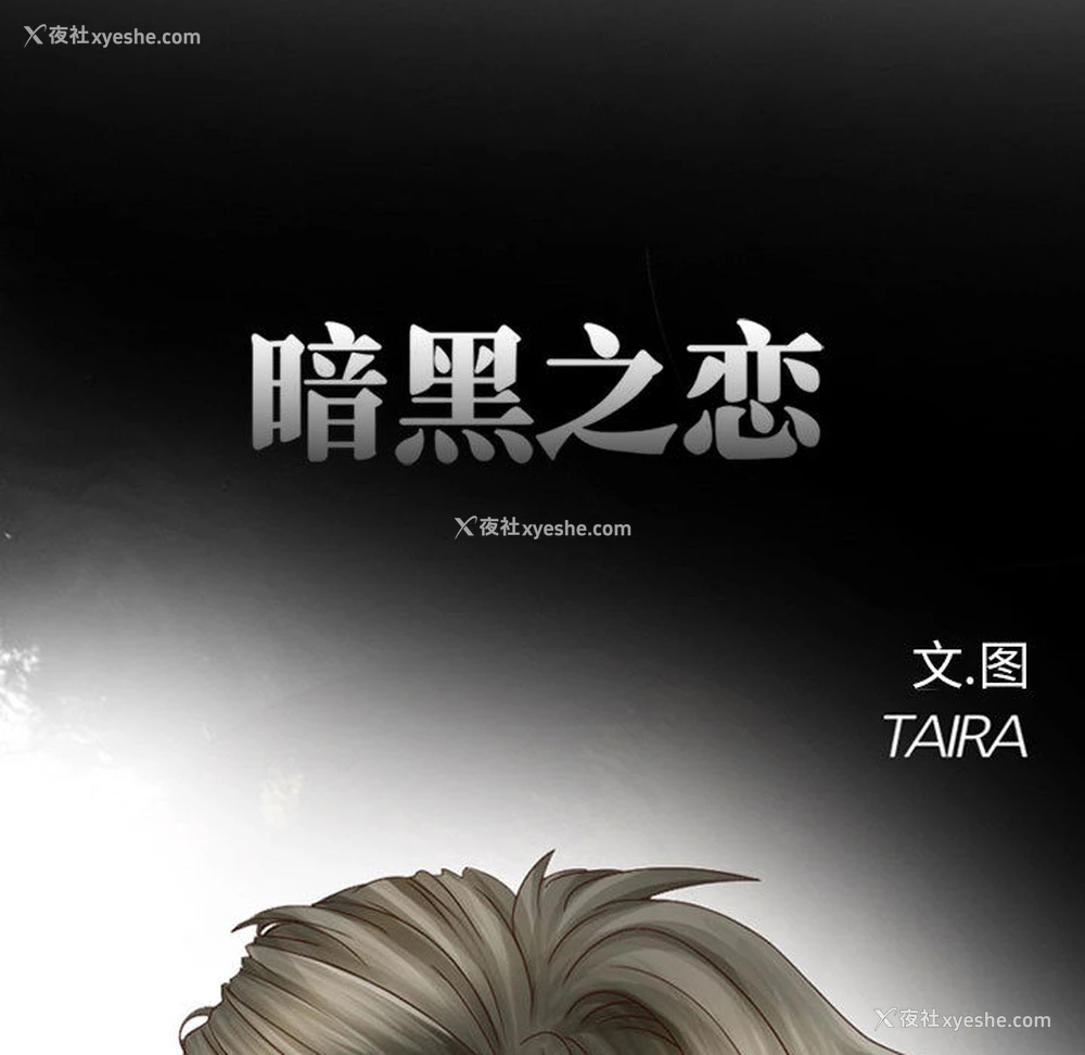 24P - 暗黑之恋
