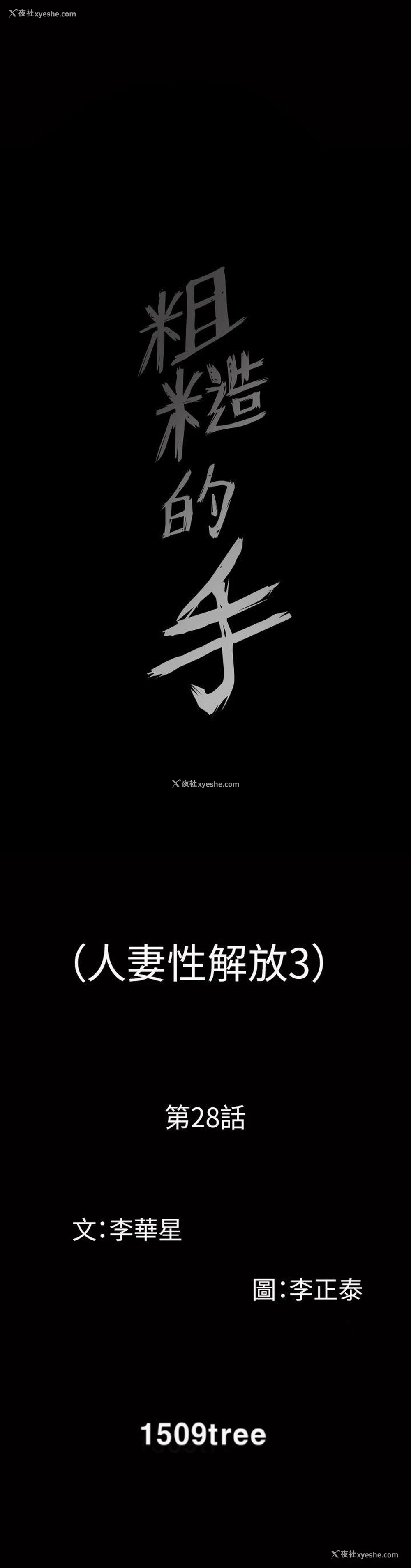 3P - 人妻性解放3:粗糙的手