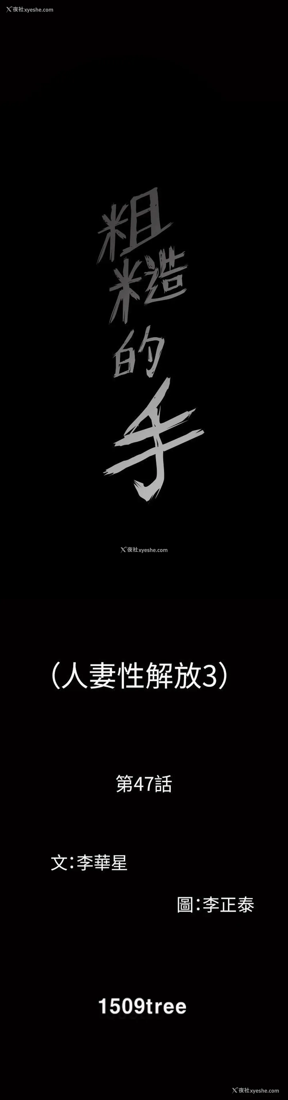 3P - 人妻性解放3:粗糙的手