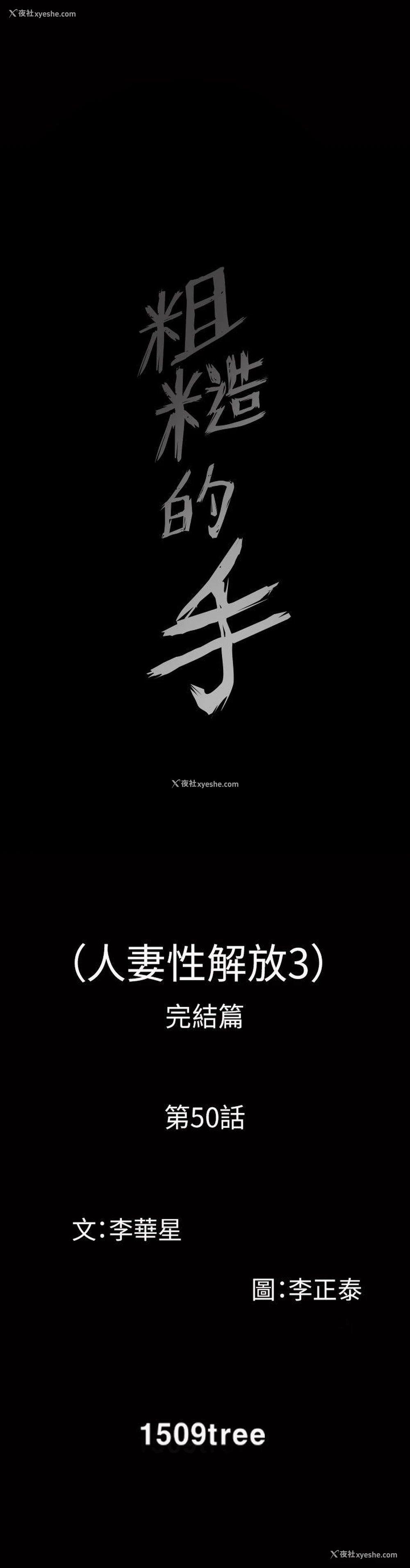 2P - 人妻性解放3:粗糙的手