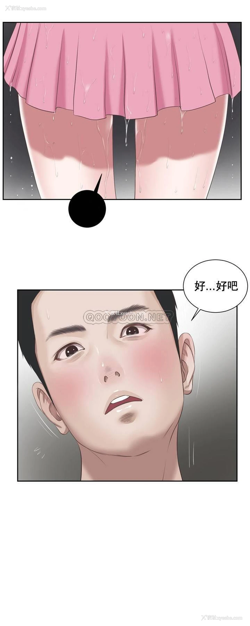 20P - 妾（小妾）