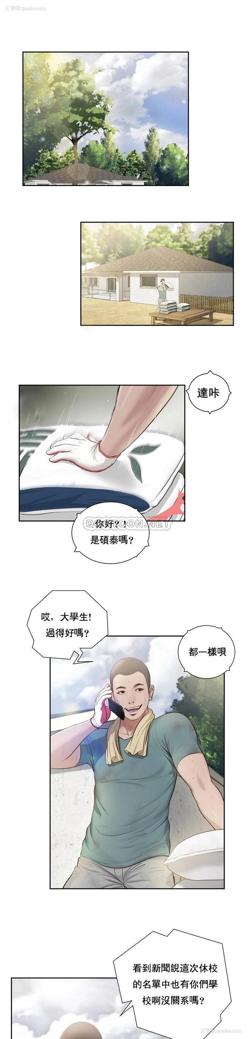 2P - 妾（小妾）
