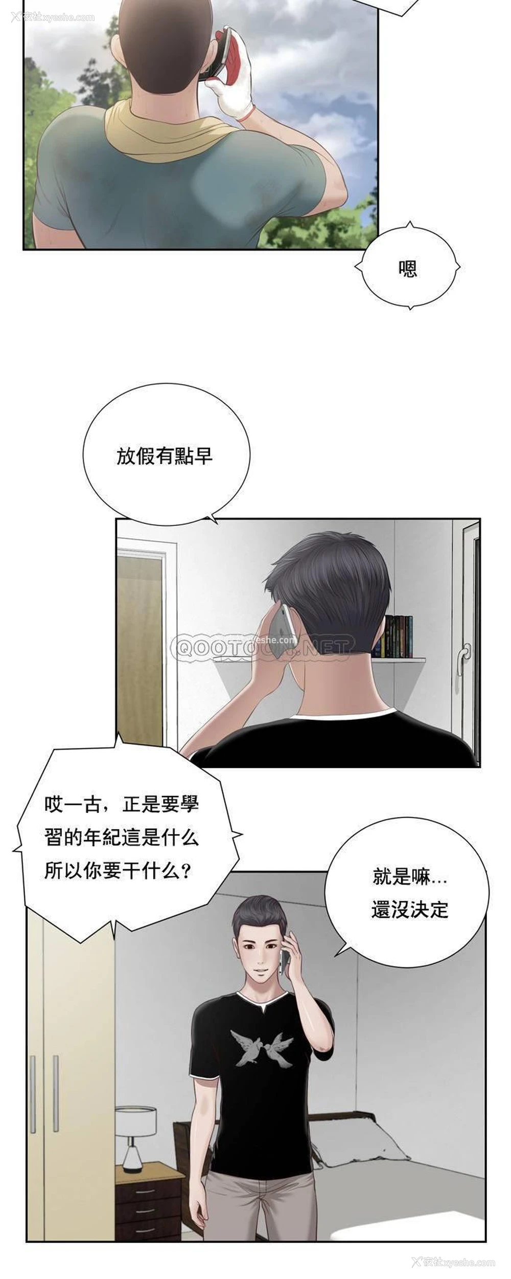 3P - 妾（小妾）