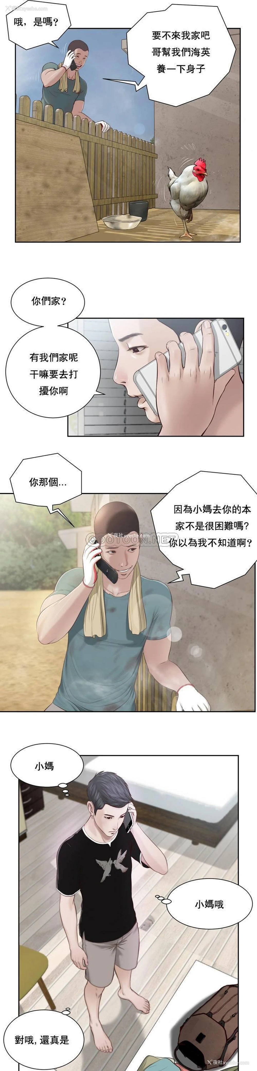 4P - 妾（小妾）