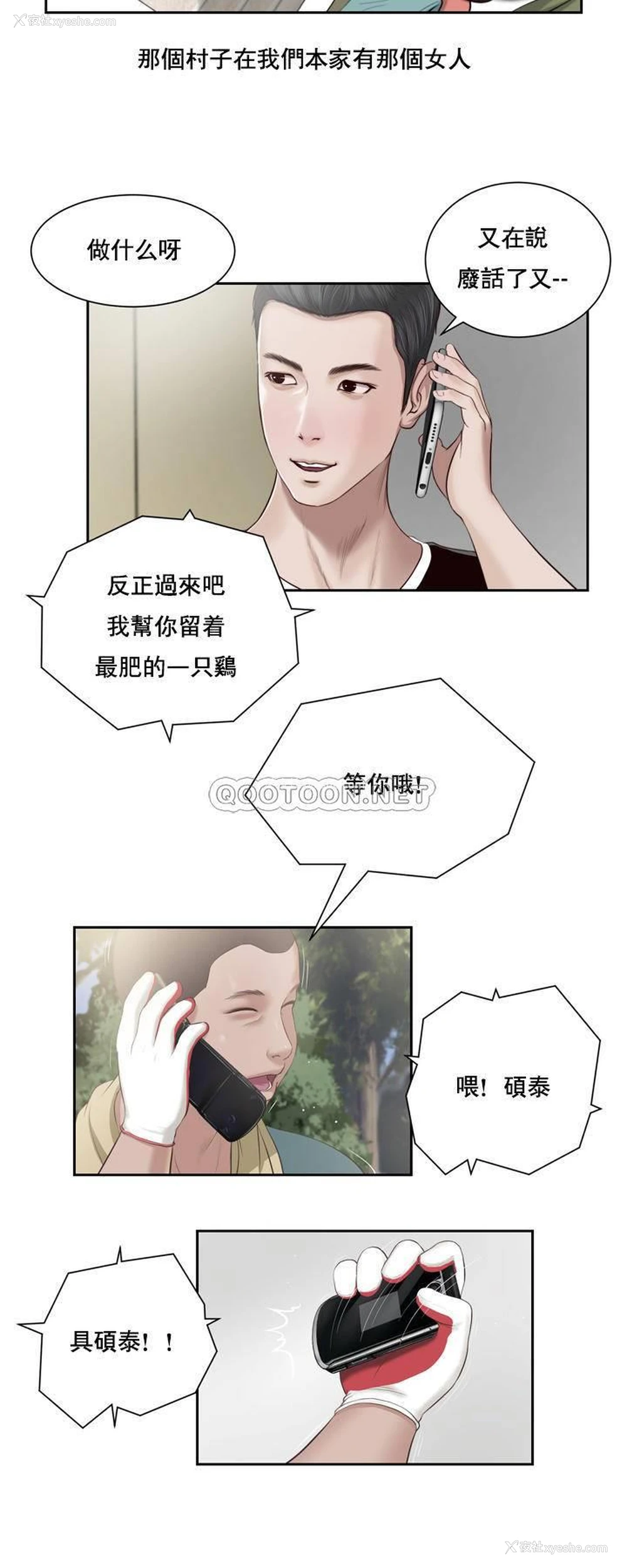 5P - 妾（小妾）