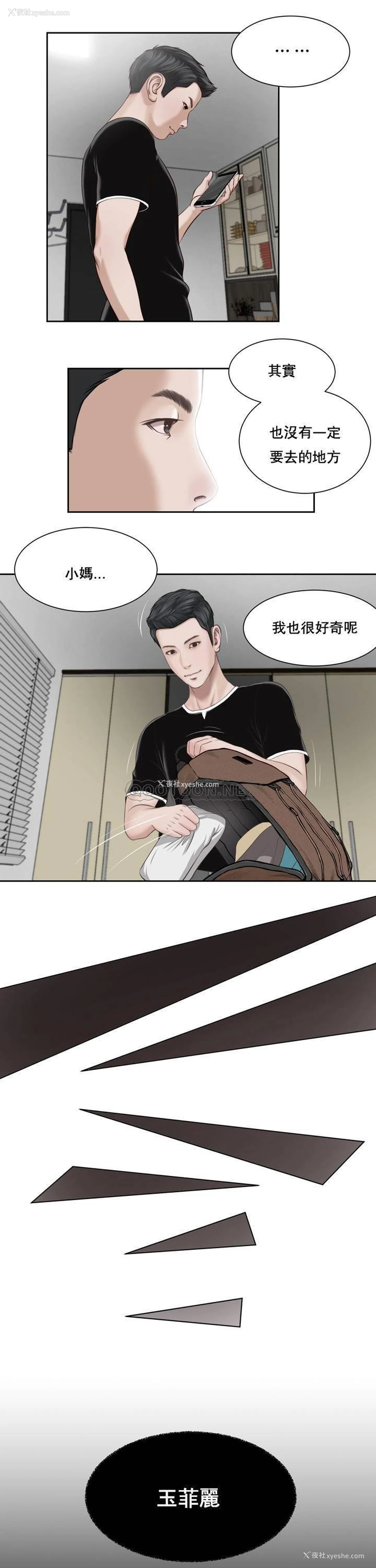 6P - 妾（小妾）