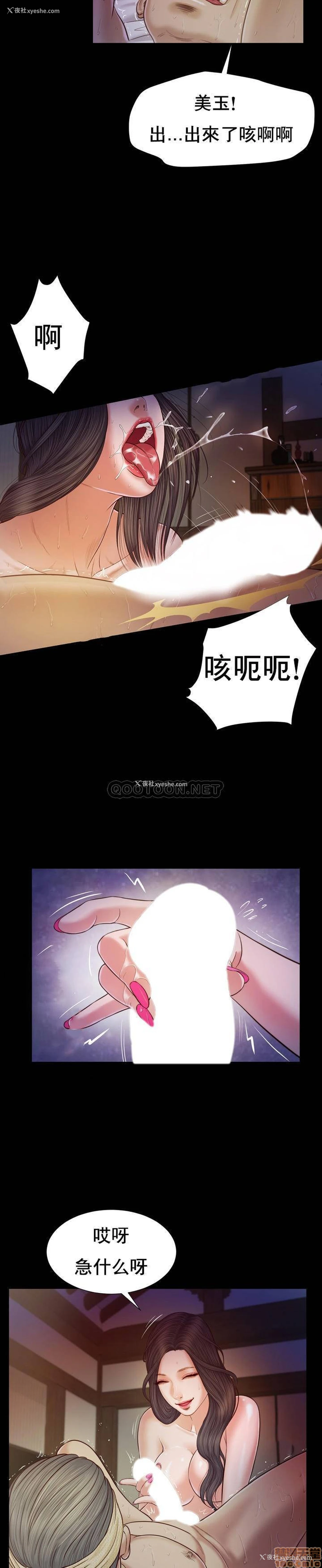 19P - 妾（小妾）