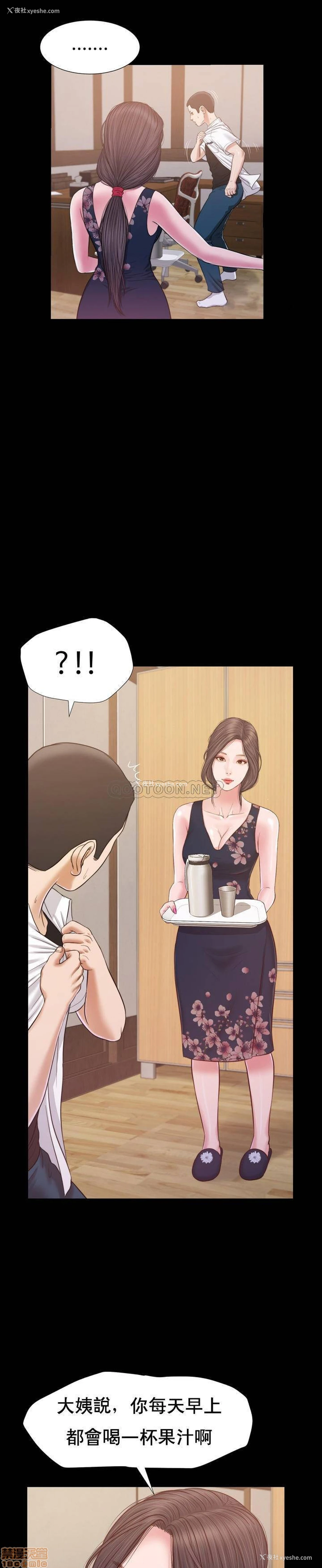 24P - 妾（小妾）