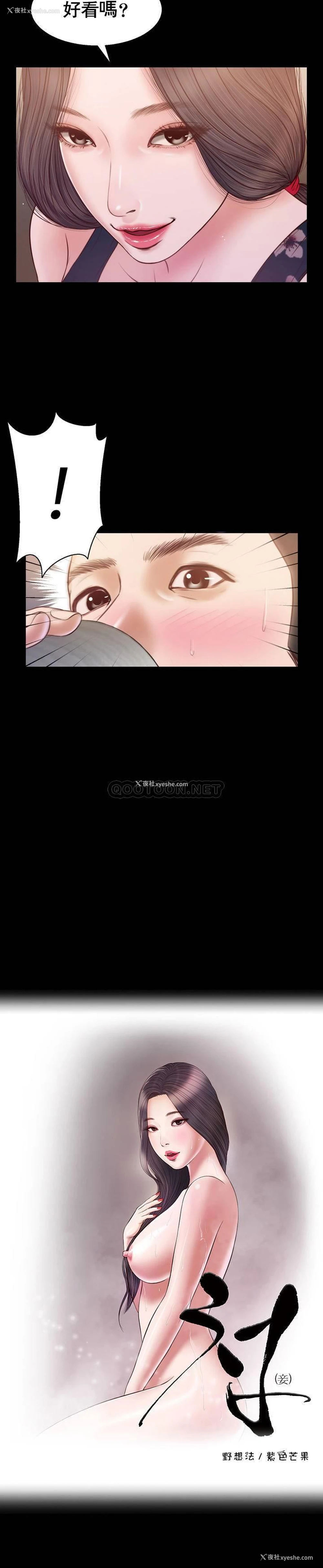 2P - 妾（小妾）
