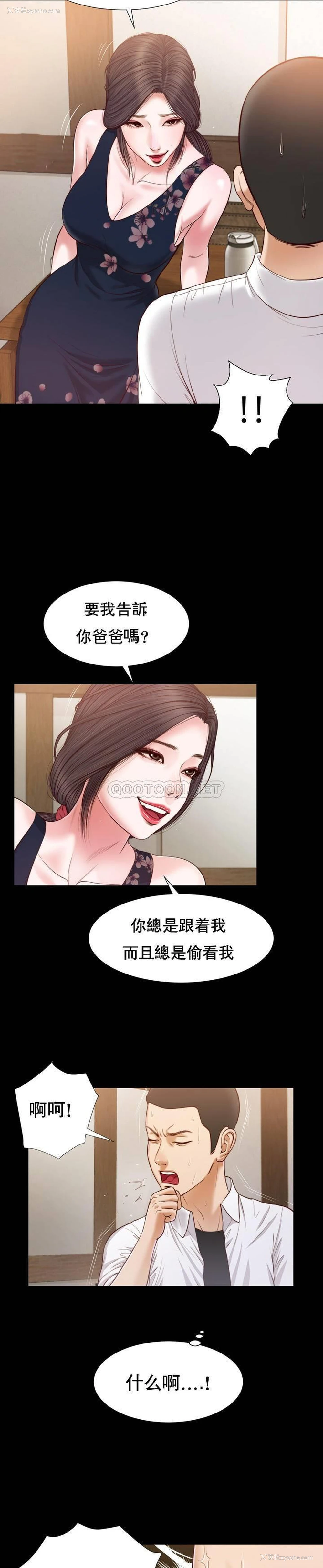 6P - 妾（小妾）