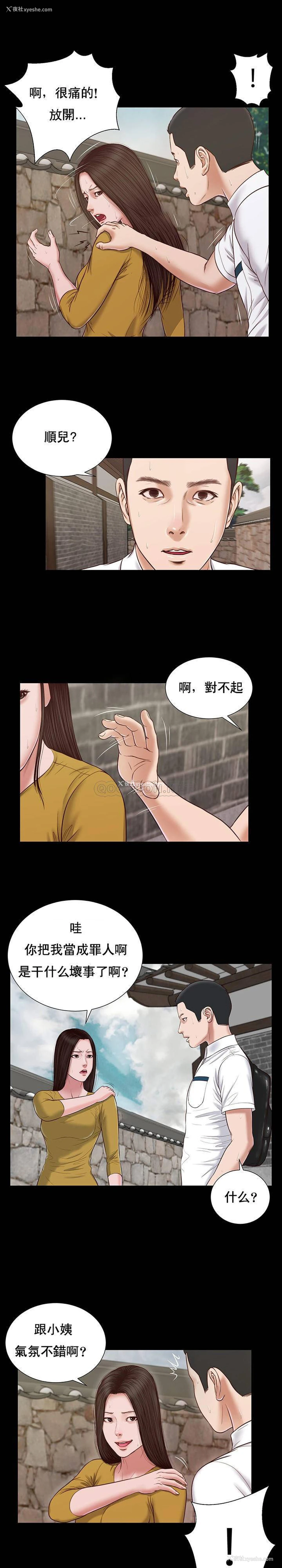 10P - 妾（小妾）