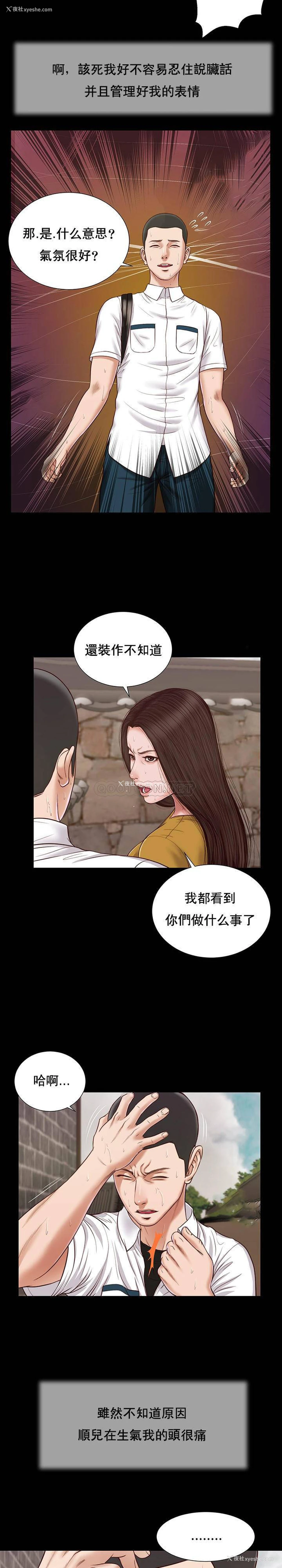 11P - 妾（小妾）