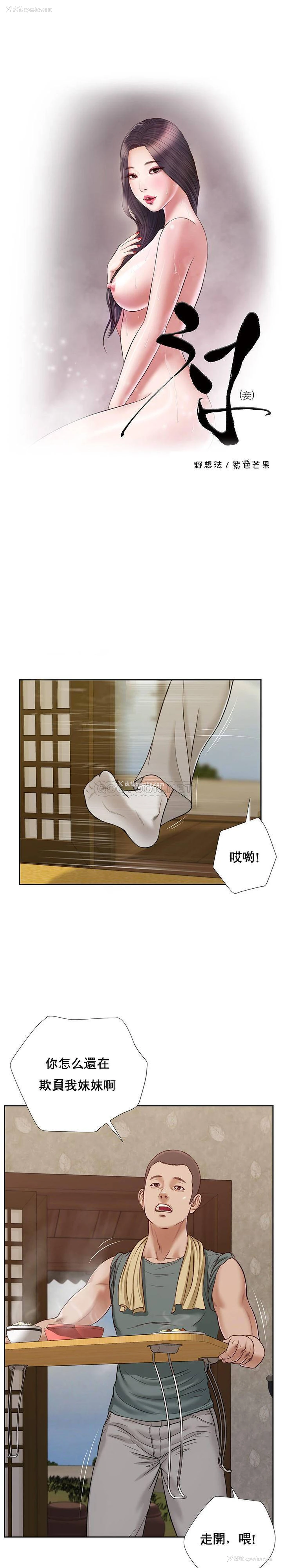 4P - 妾（小妾）