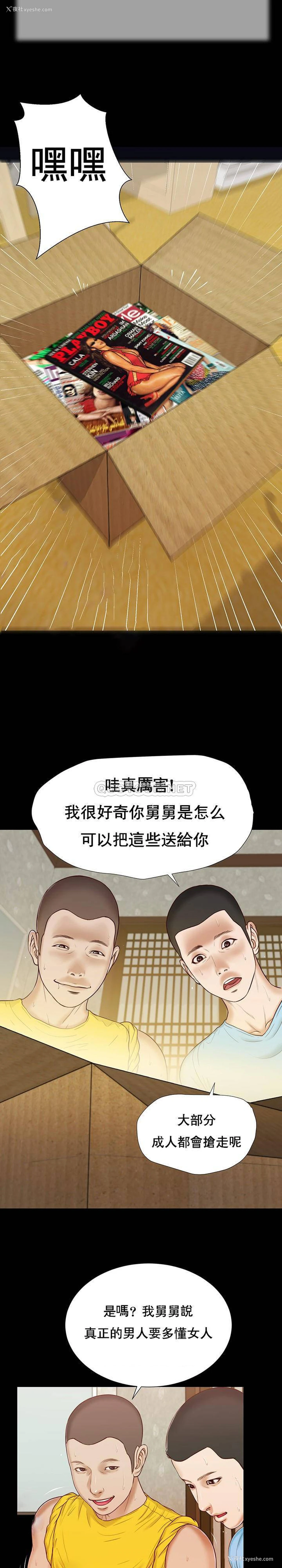 17P - 妾（小妾）