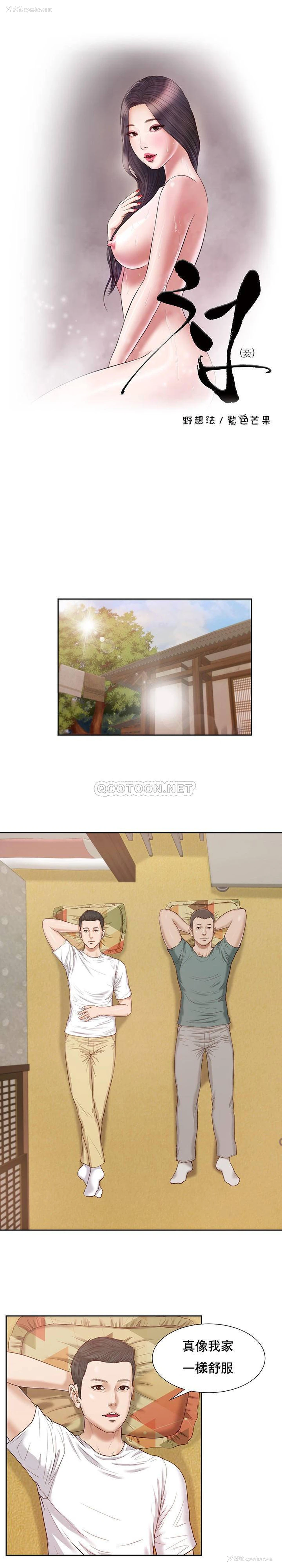 4P - 妾（小妾）