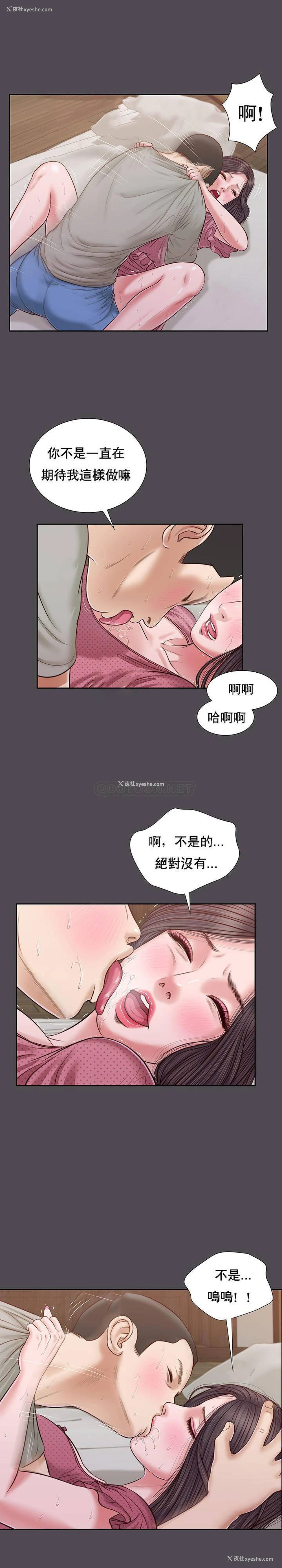 11P - 妾（小妾）