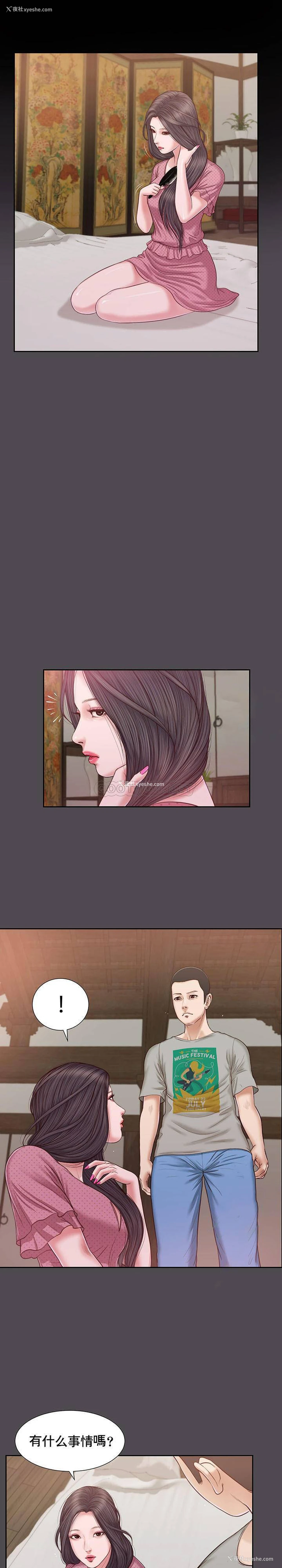 8P - 妾（小妾）