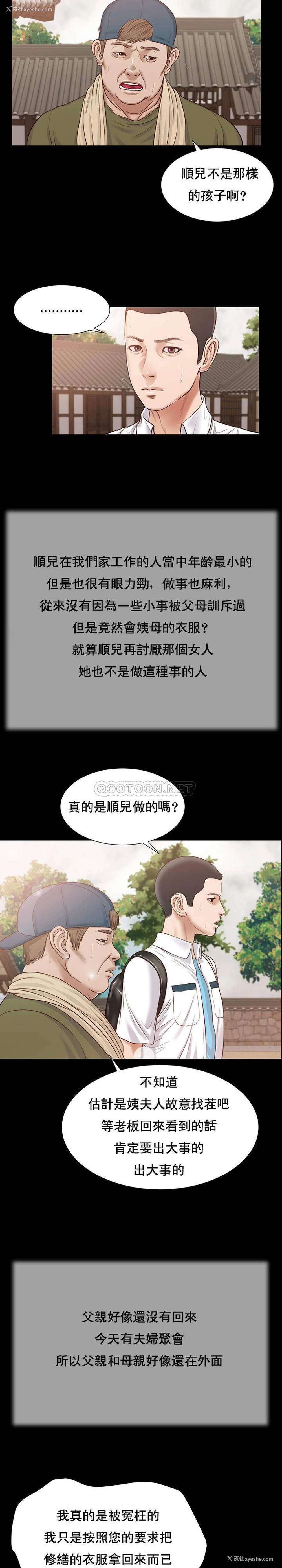11P - 妾（小妾）
