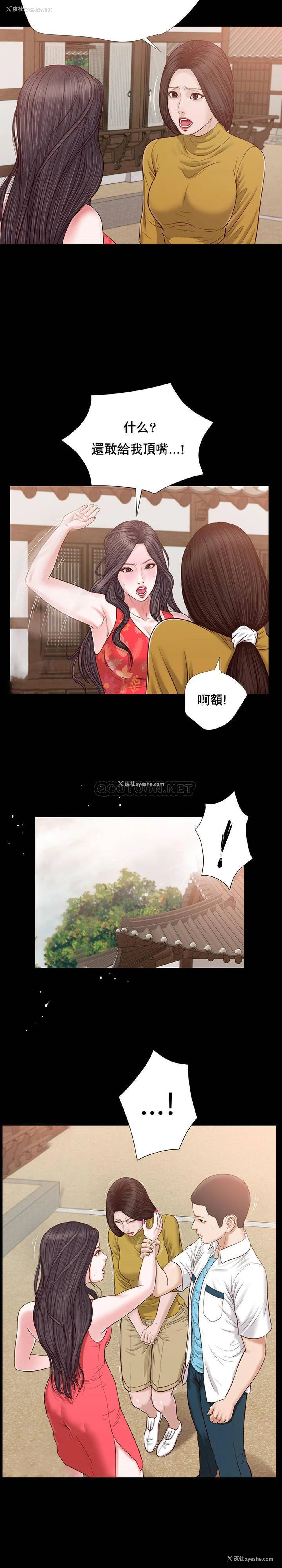 12P - 妾（小妾）