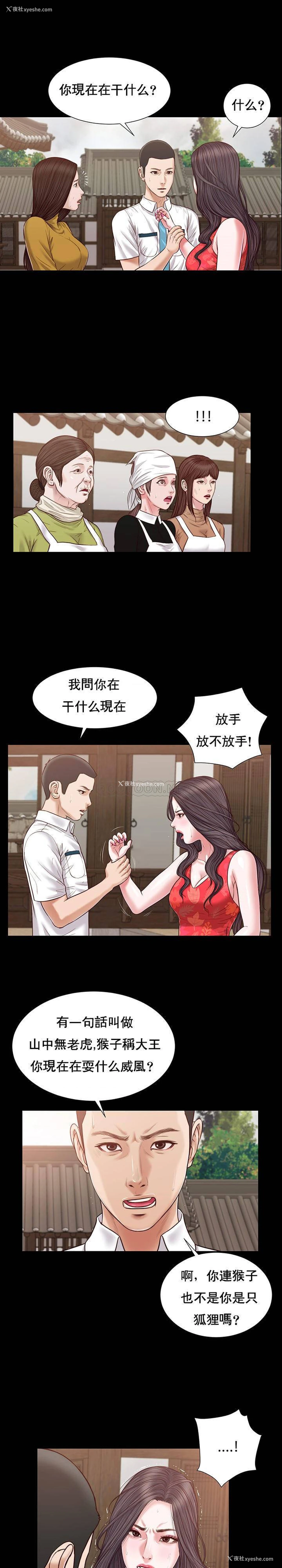 13P - 妾（小妾）