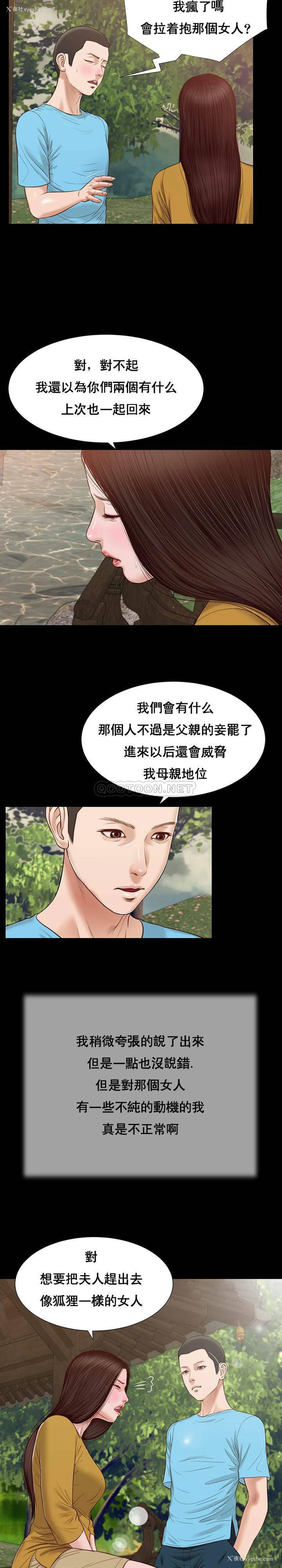 19P - 妾（小妾）