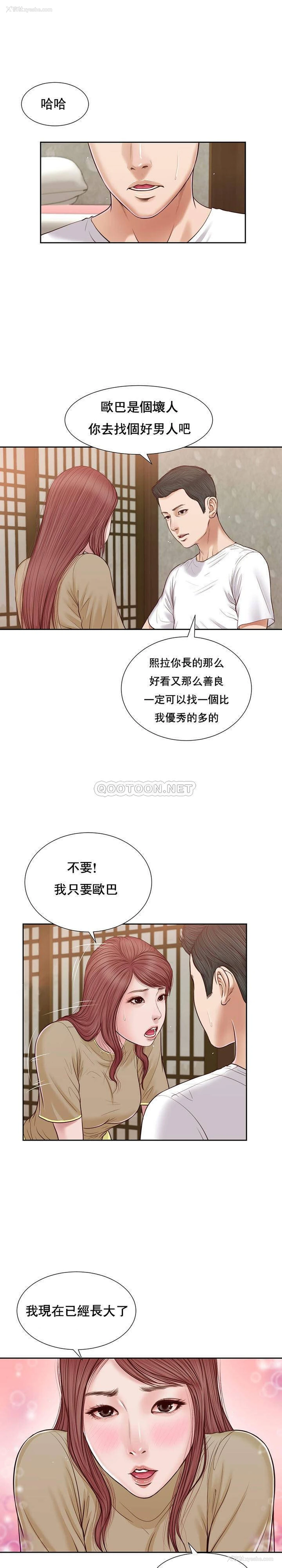 5P - 妾（小妾）