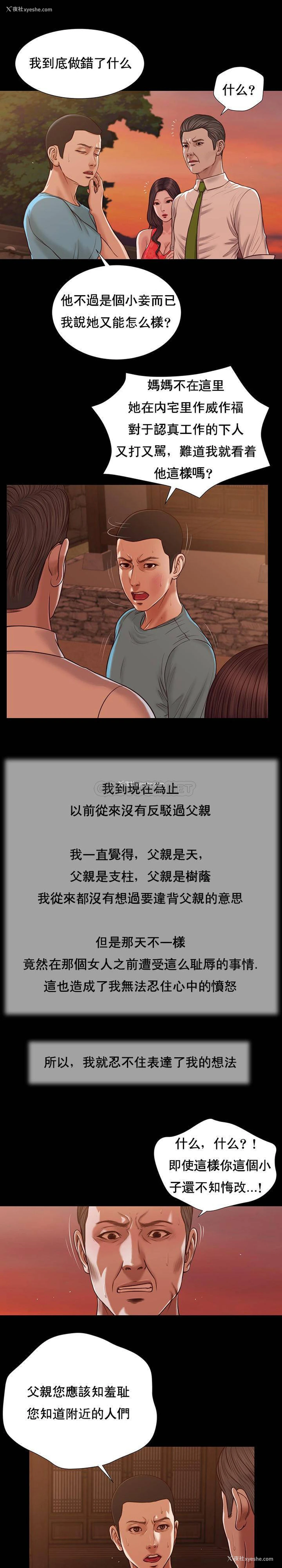 12P - 妾（小妾）