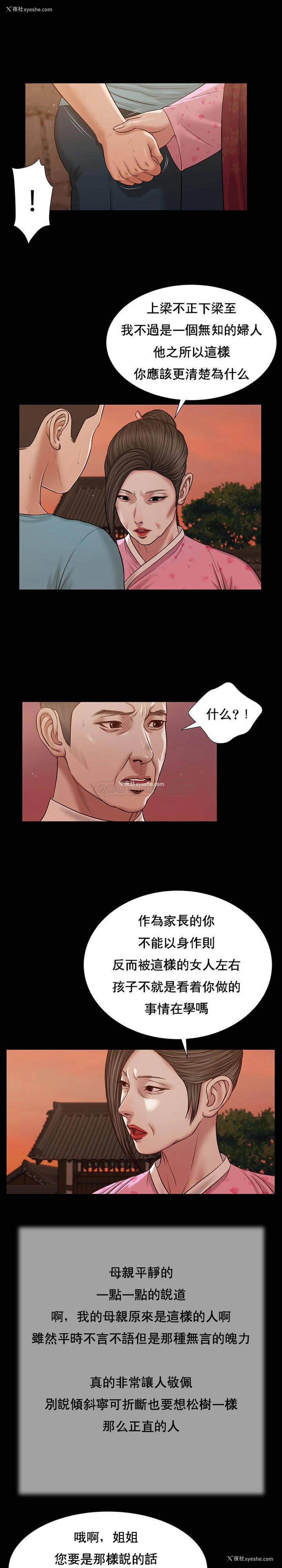 16P - 妾（小妾）