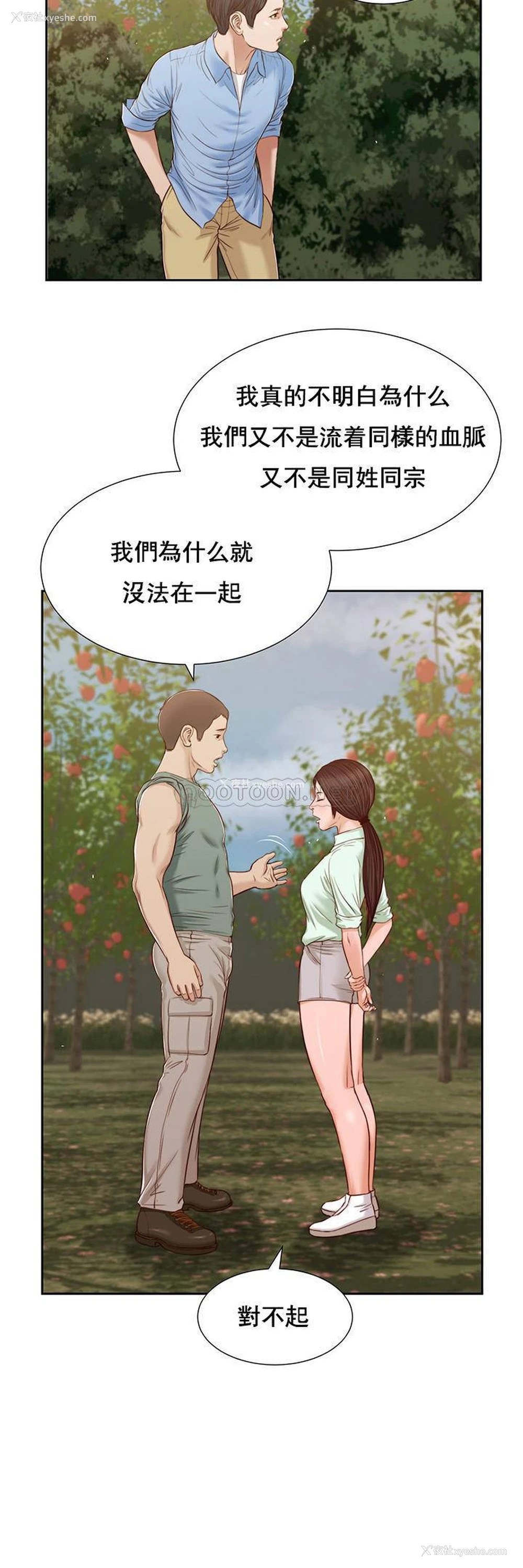 4P - 妾（小妾）