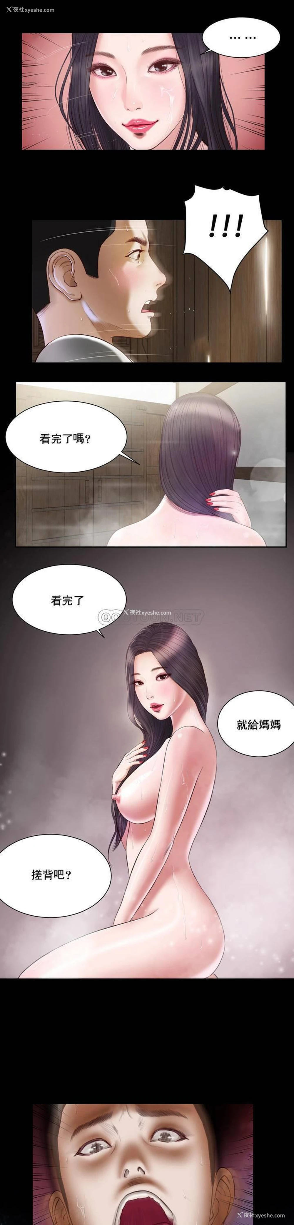23P - 妾（小妾）