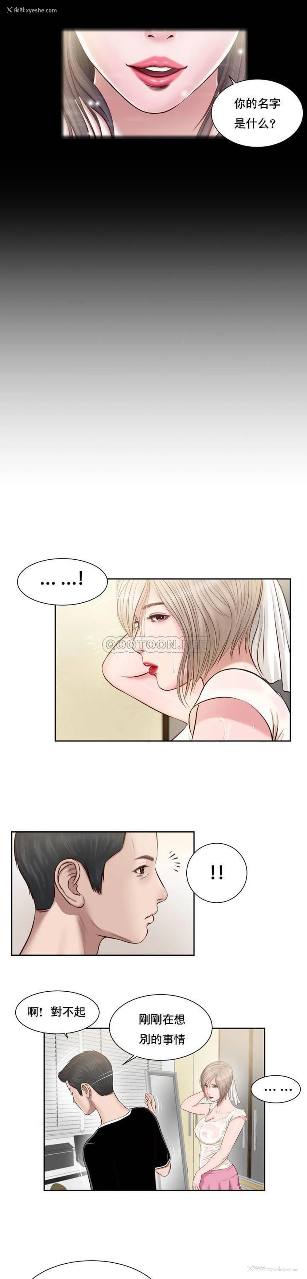5P - 妾（小妾）