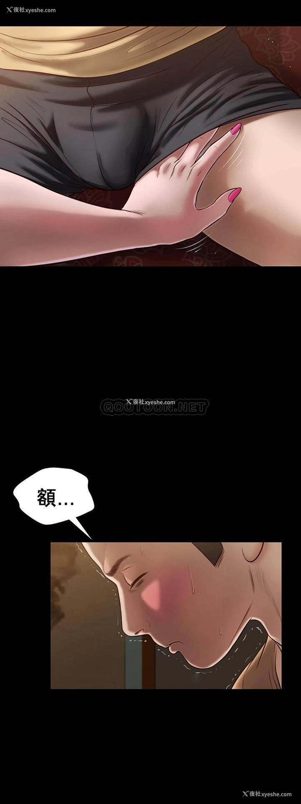 8P - 妾（小妾）