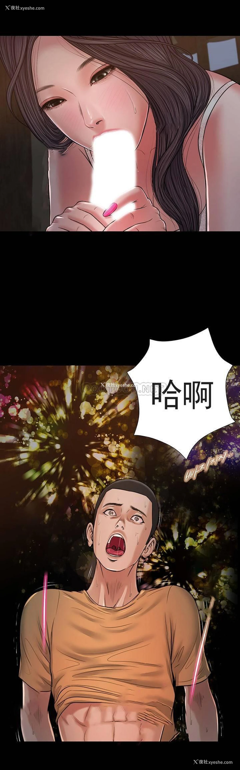 13P - 妾（小妾）