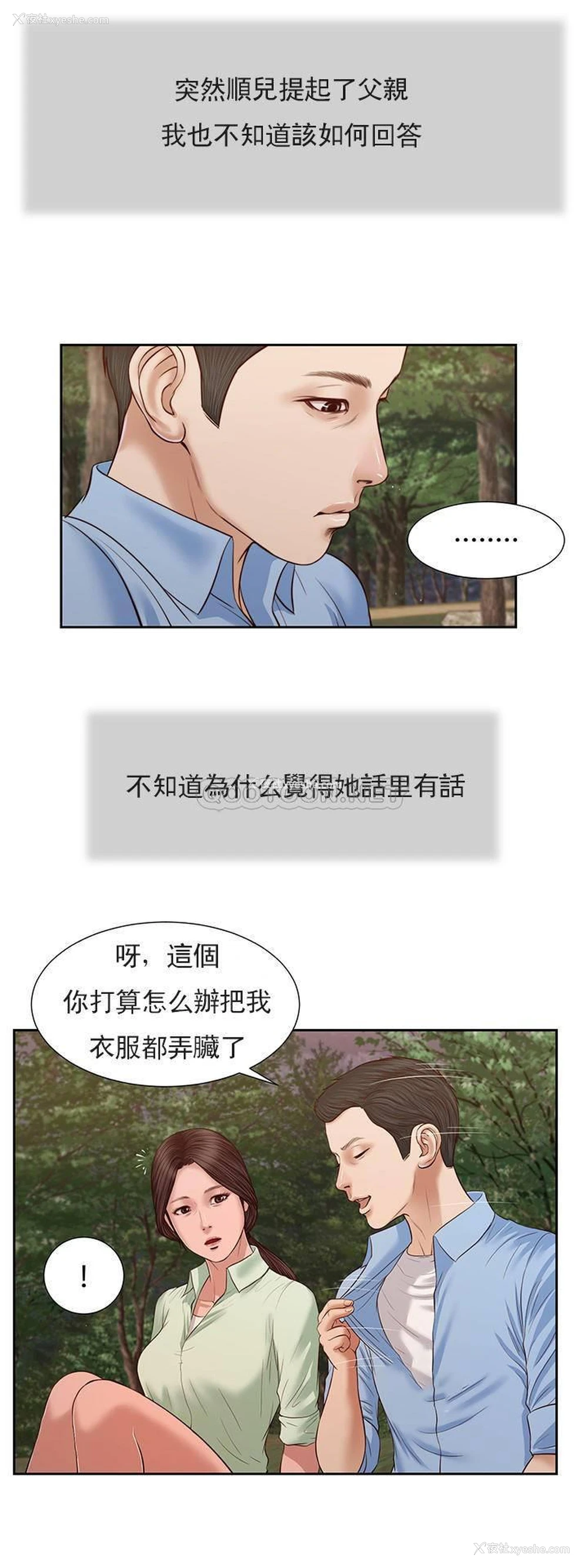 17P - 妾（小妾）
