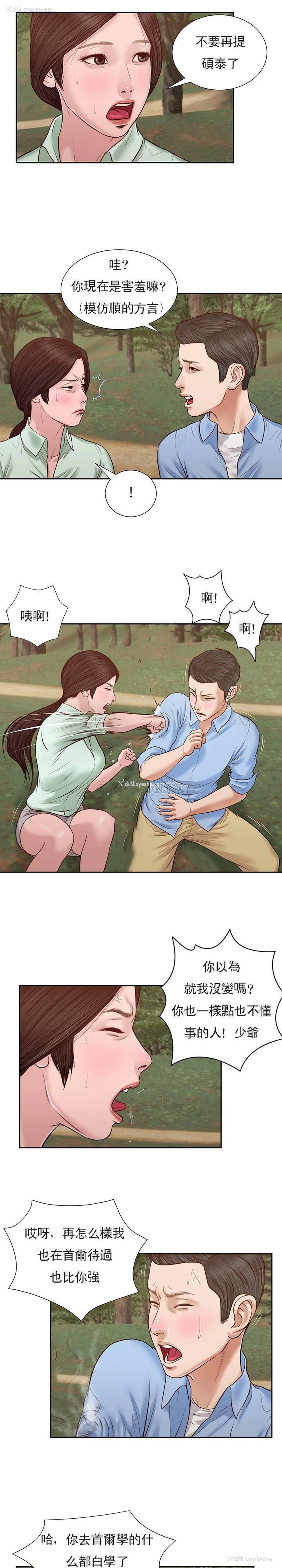 19P - 妾（小妾）