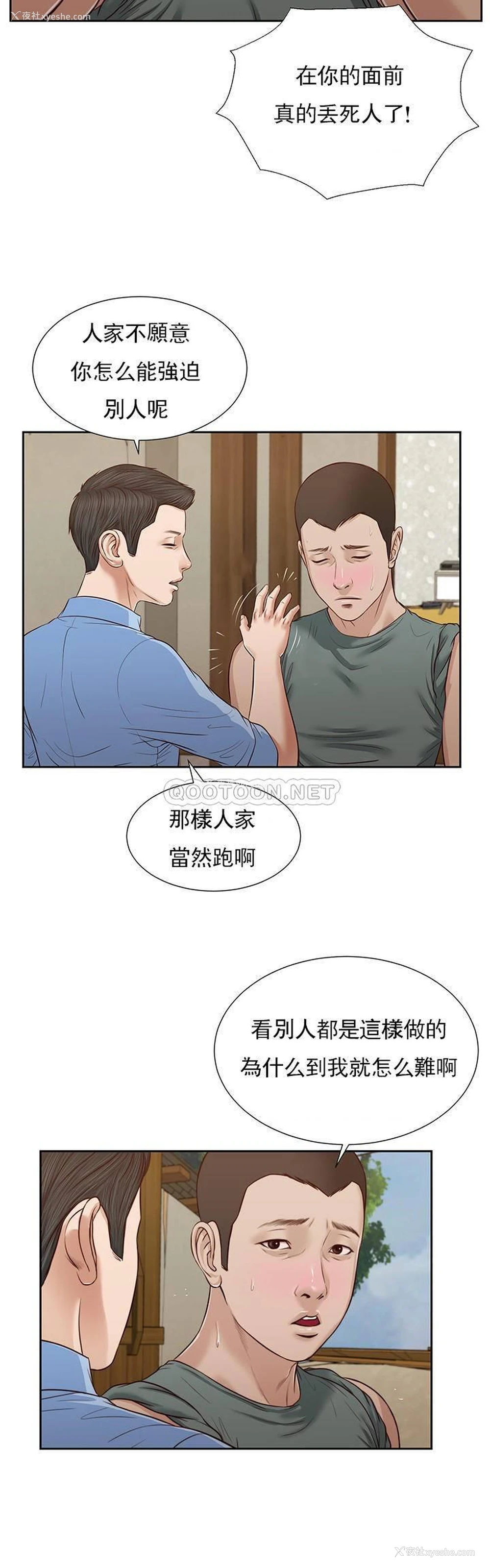 8P - 妾（小妾）