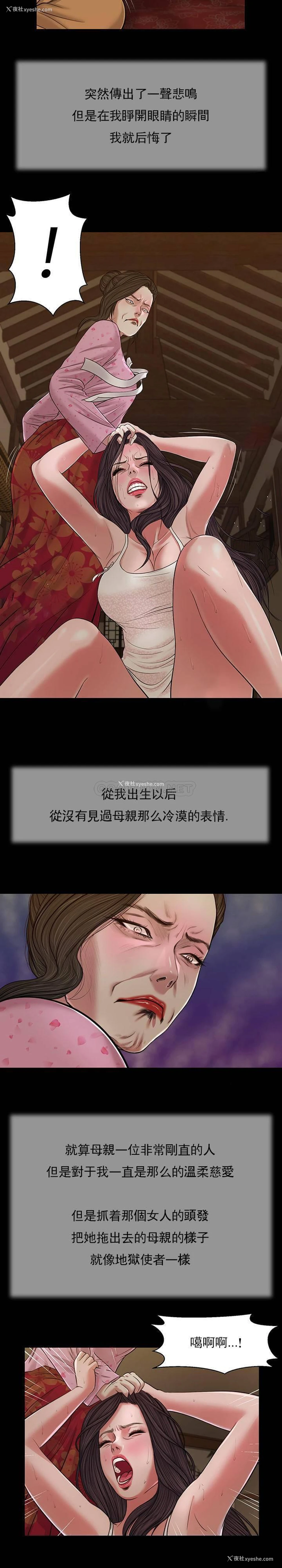12P - 妾（小妾）